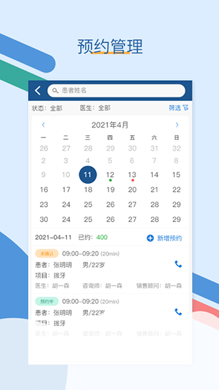 全诊通截图