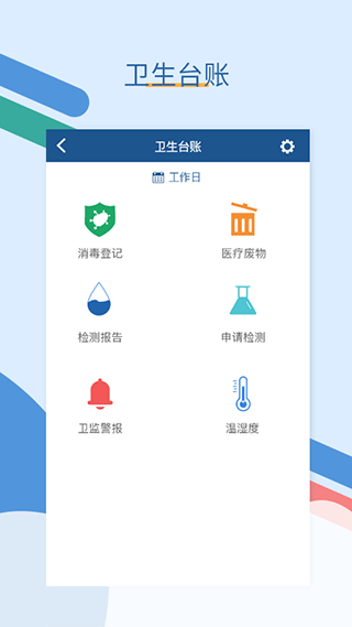 全诊通截图