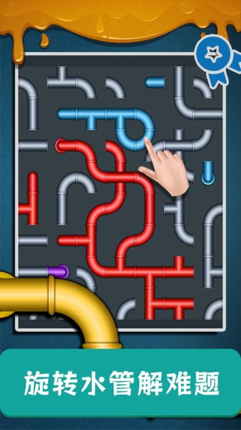 疏通水管截图