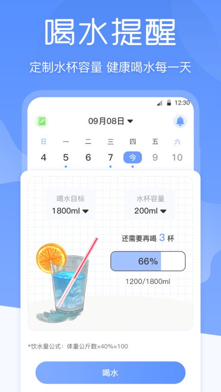 BMI体重记录器截图