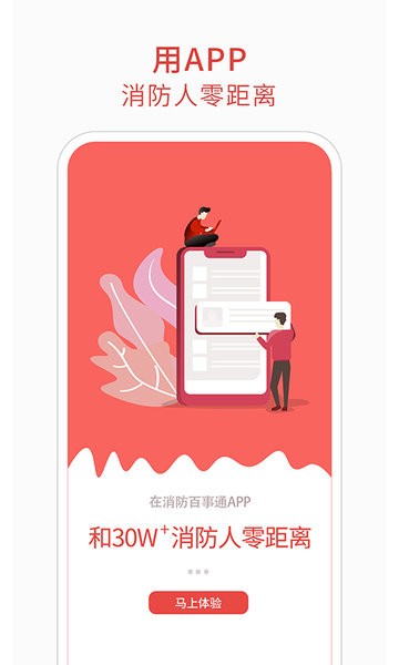 消防百事通截图
