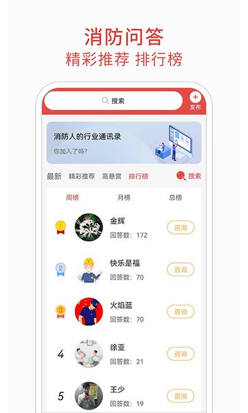 消防百事通截图