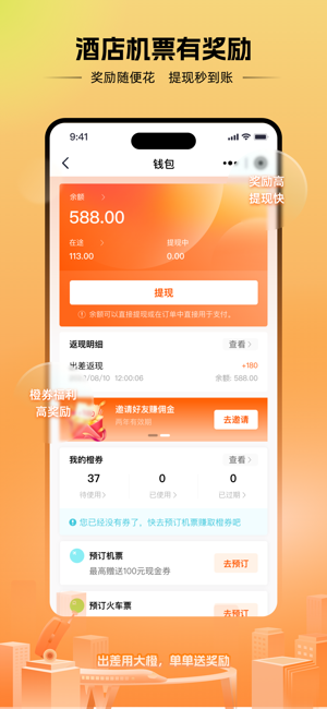 出差大橙最新版截图