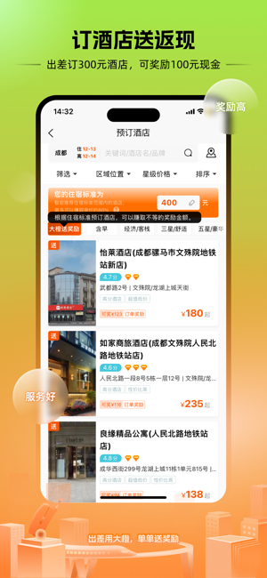 出差大橙最新版截图