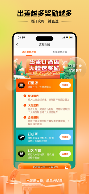 出差大橙最新版截图