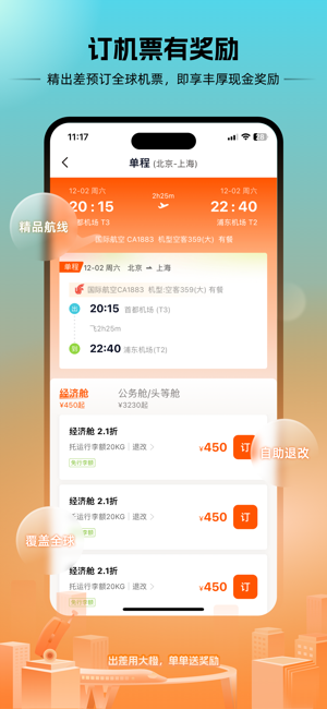 出差大橙最新版截图