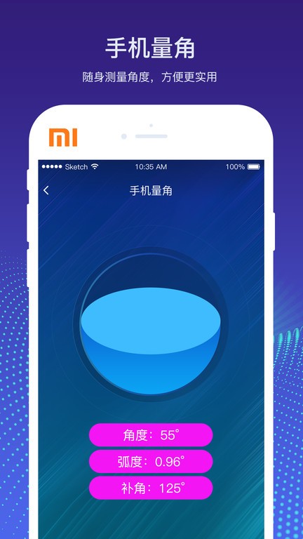量角器测量仪截图