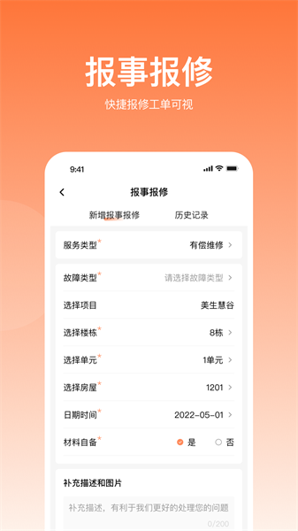 悦享住截图