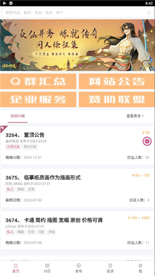 画师联盟截图