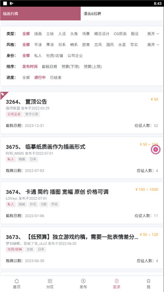 画师联盟截图