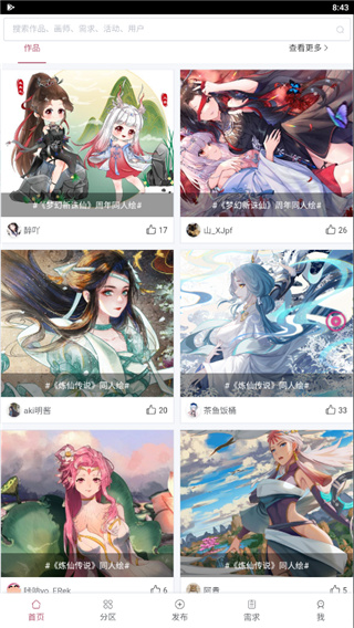 画师联盟截图