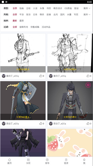 画师联盟截图