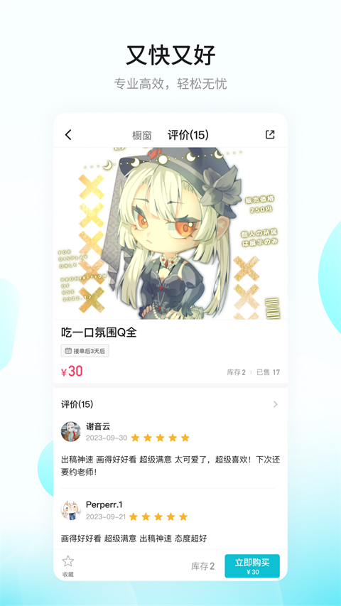 画加约稿平台截图