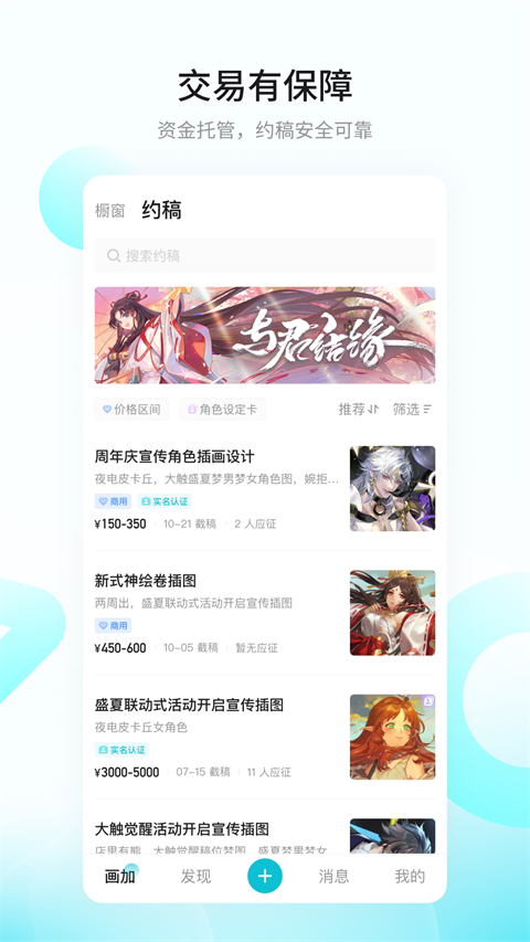 画加约稿平台截图