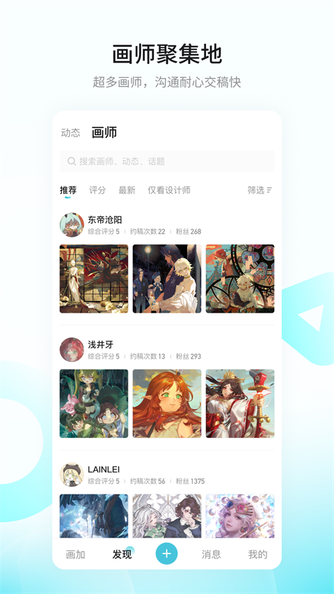 画加约稿平台截图