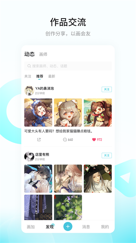 画加约稿平台截图