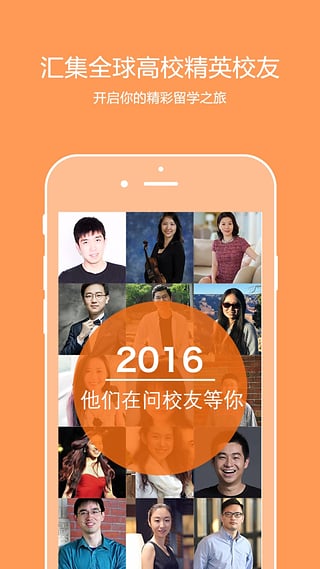 问校友截图