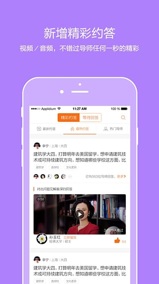 问校友截图
