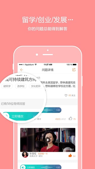 问校友截图