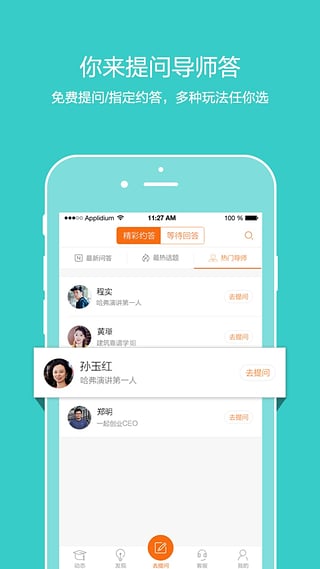问校友截图
