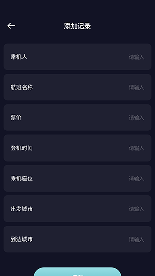 酒店记录查询截图