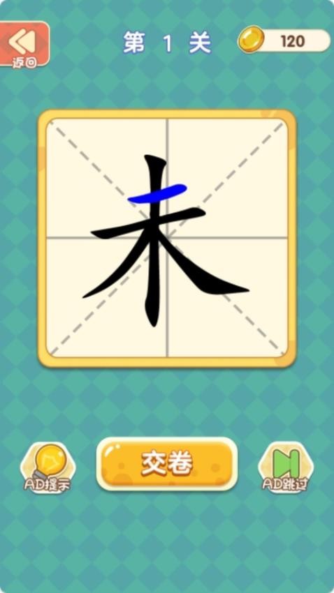 我有神笔我怕谁截图