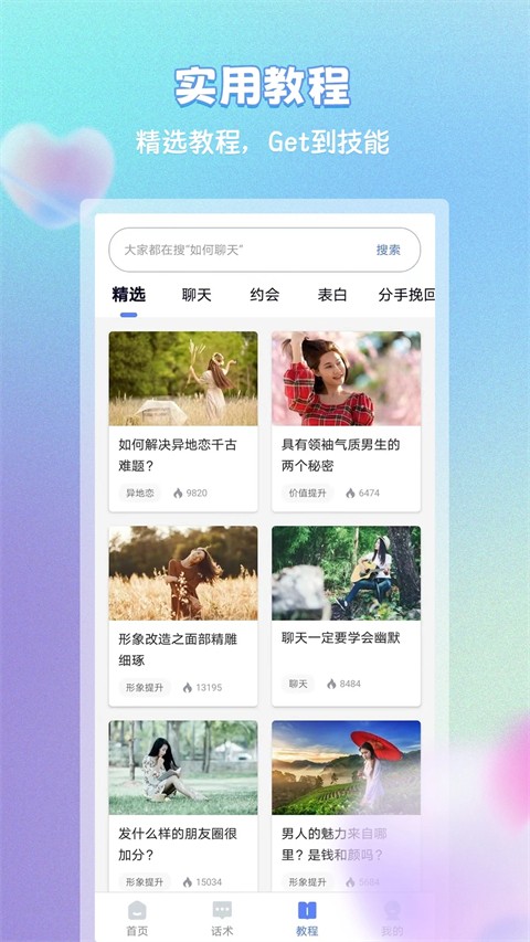 恋习册截图