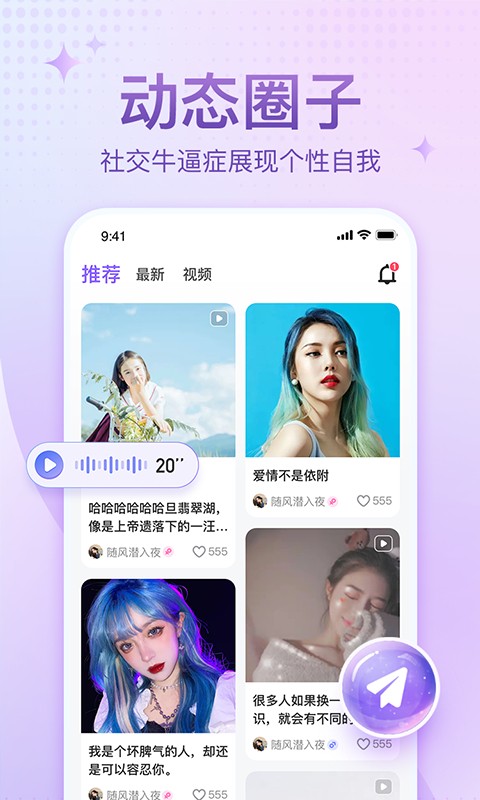 恋爱语音截图