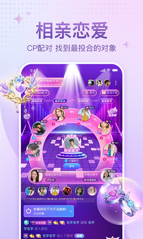 恋爱语音截图