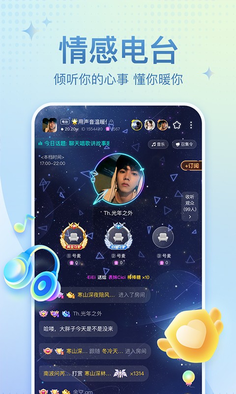 恋爱语音截图
