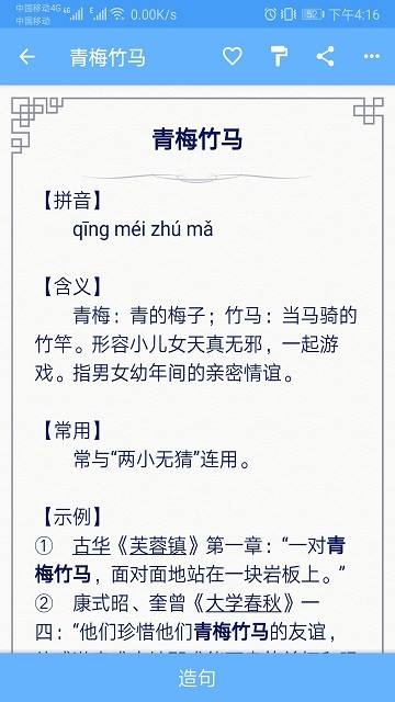 成语100截图