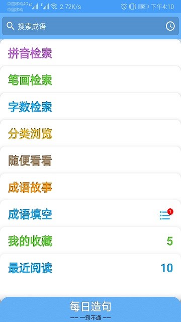 成语100截图