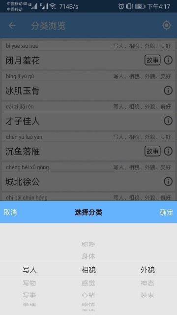 成语100截图