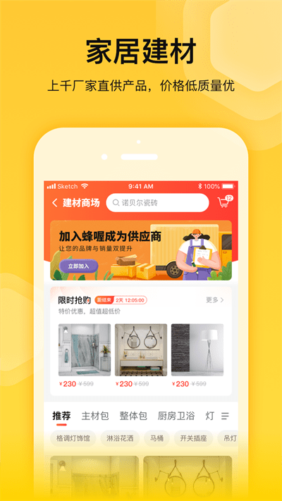 蜂喔截图