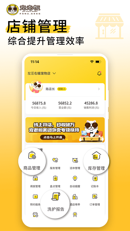 宠老板宠物店截图