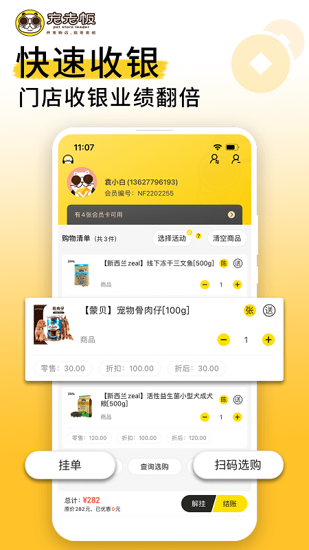 宠老板宠物店截图