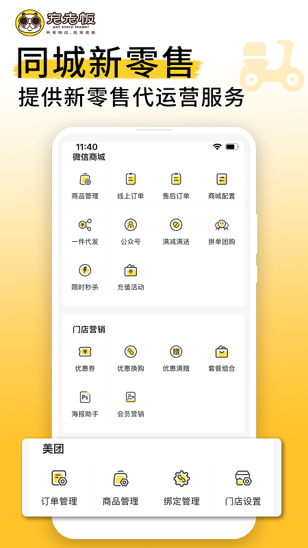宠老板宠物店截图