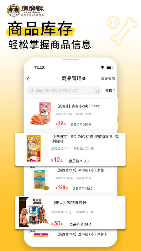 宠老板宠物店截图