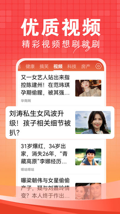 今日快闻截图