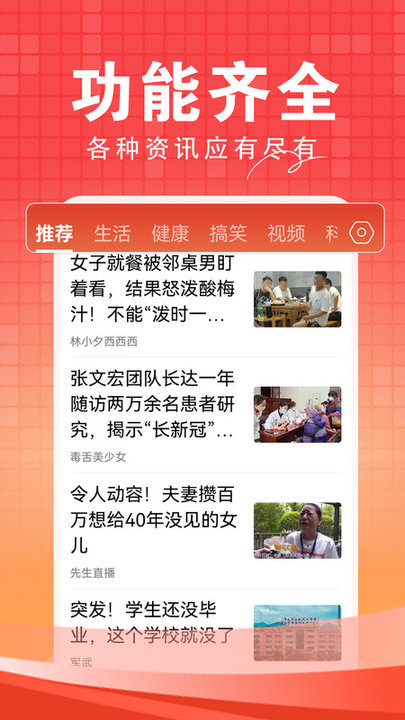 今日快闻截图