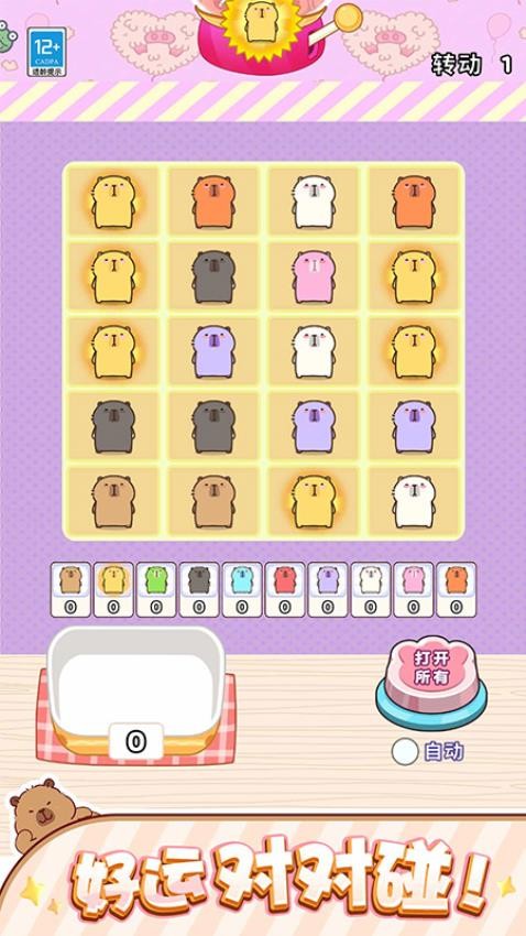 对对碰高手截图