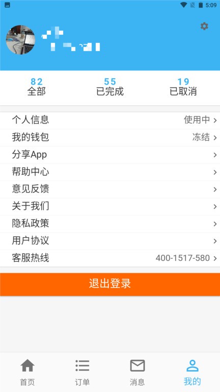 蓝领到家截图
