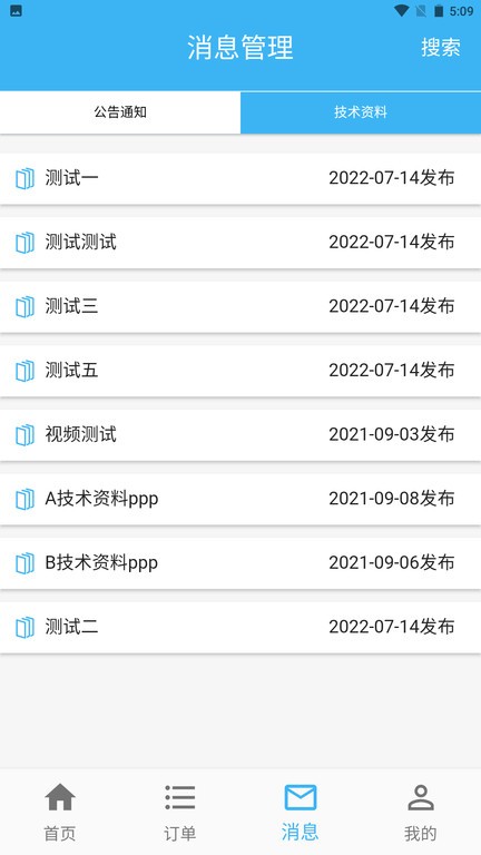 蓝领到家截图
