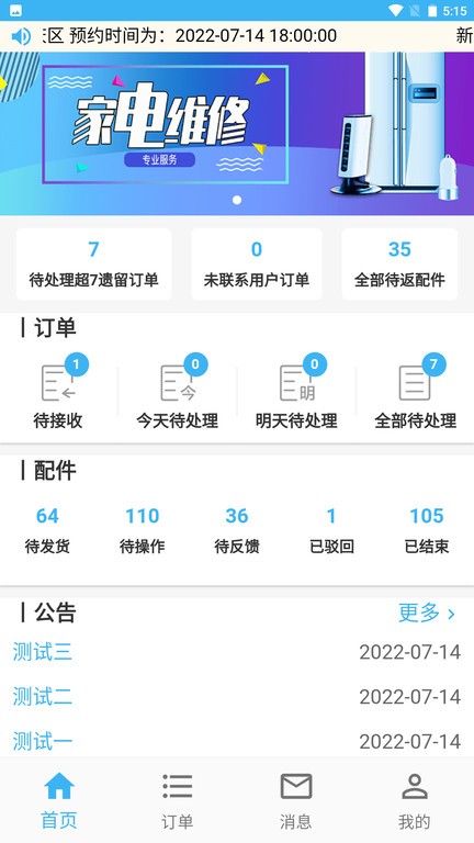 蓝领到家截图