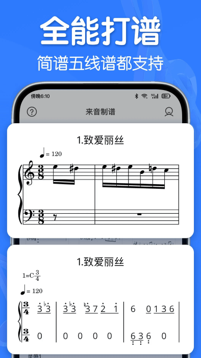 来音制谱截图