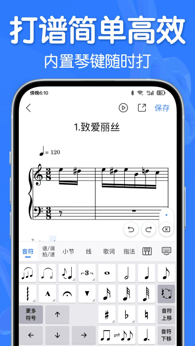 来音制谱截图