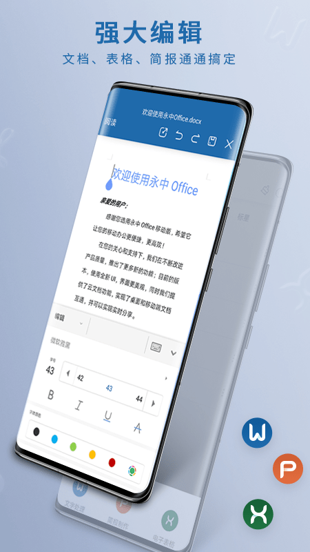 永中office截图