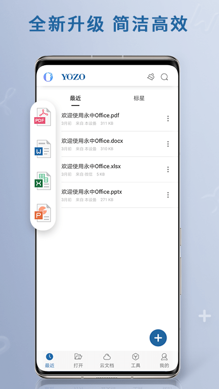 永中office截图