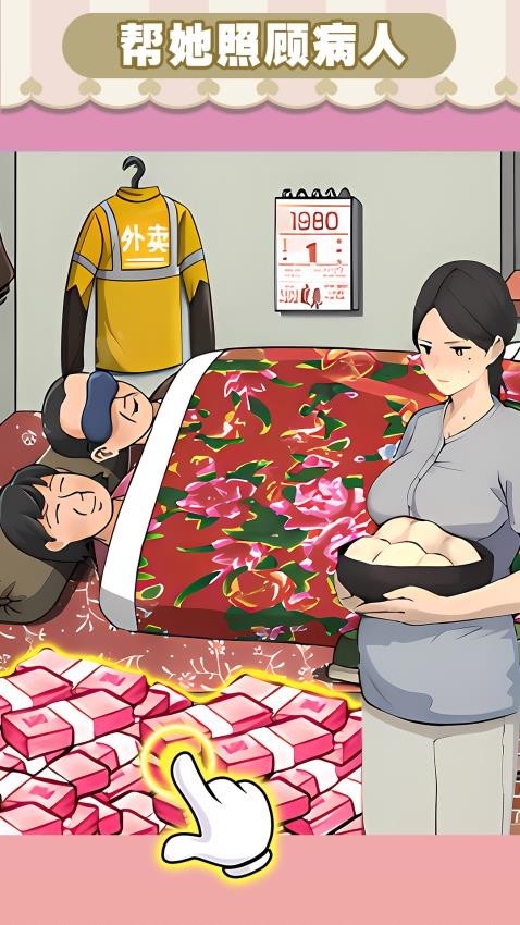 改善生活得花钱截图