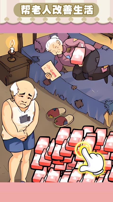 改善生活得花钱截图
